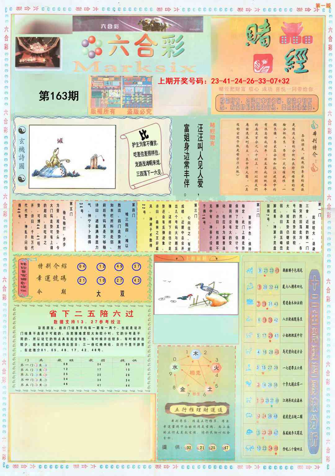 163期小赌经A[图]