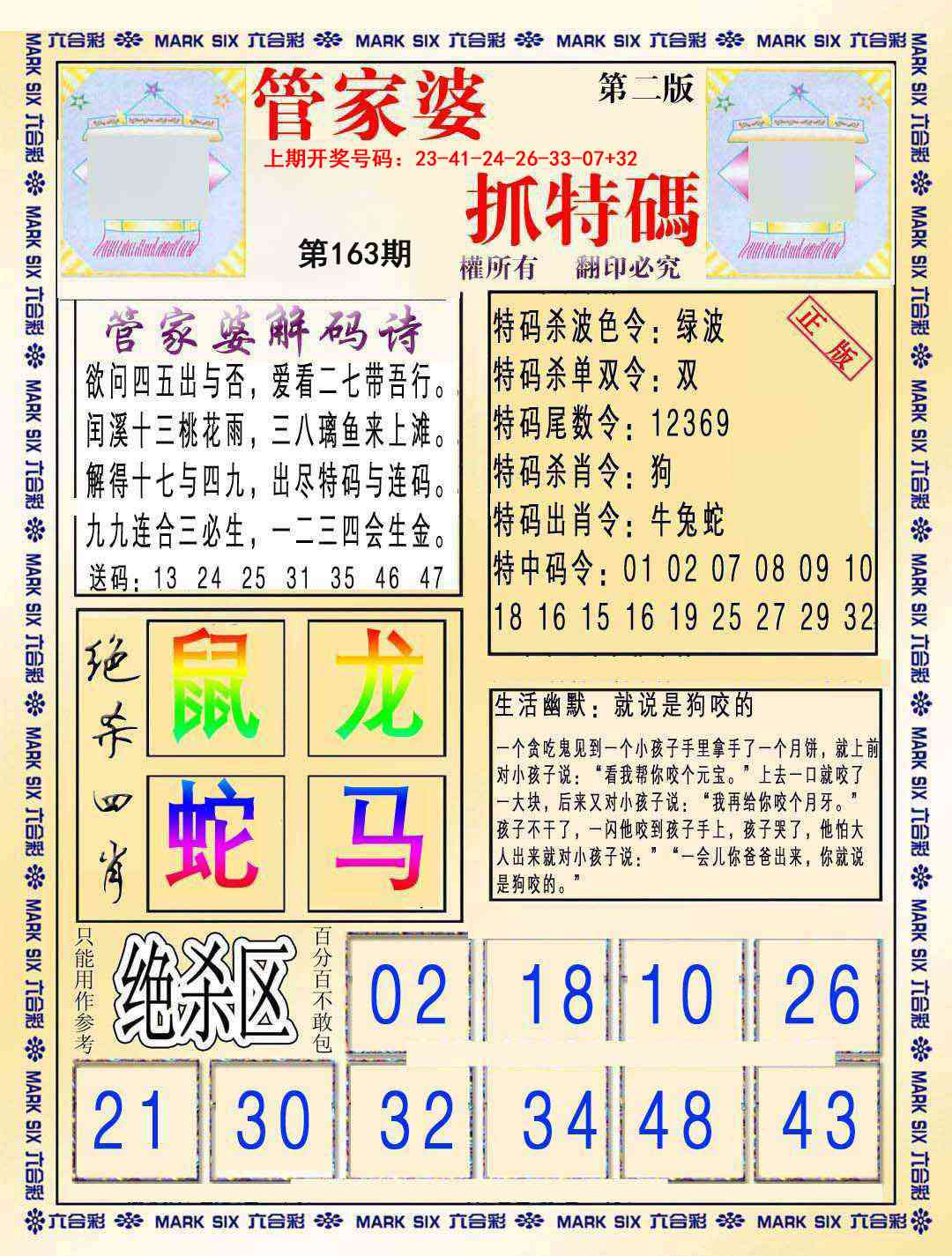 163期管家婆抓特码B[图]