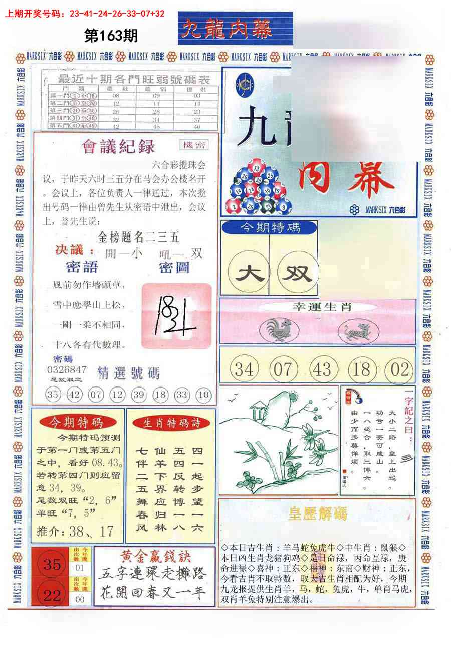 163期(新版)九龙内幕A[图]