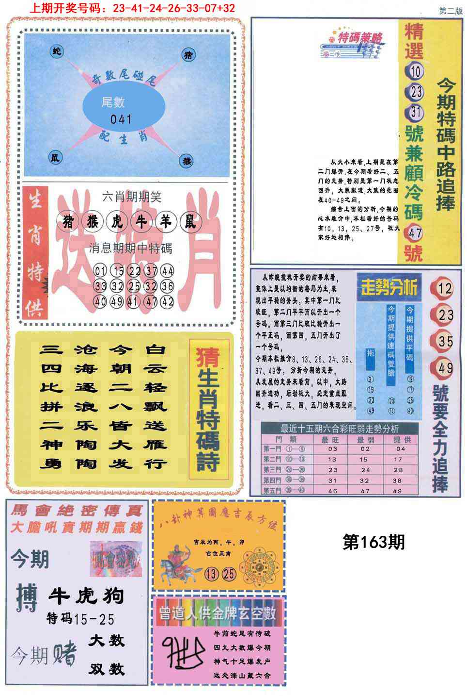 163期曾道人内幕消息B[图]